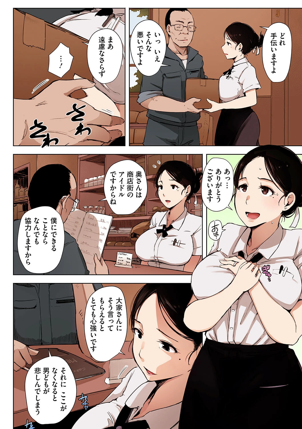 故に人妻は寝取られた。【フルカラー版】 4ページ