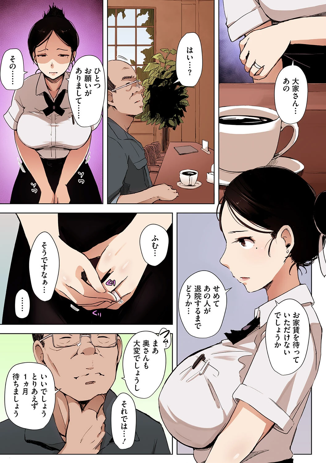 故に人妻は寝取られた。【フルカラー版】 5ページ