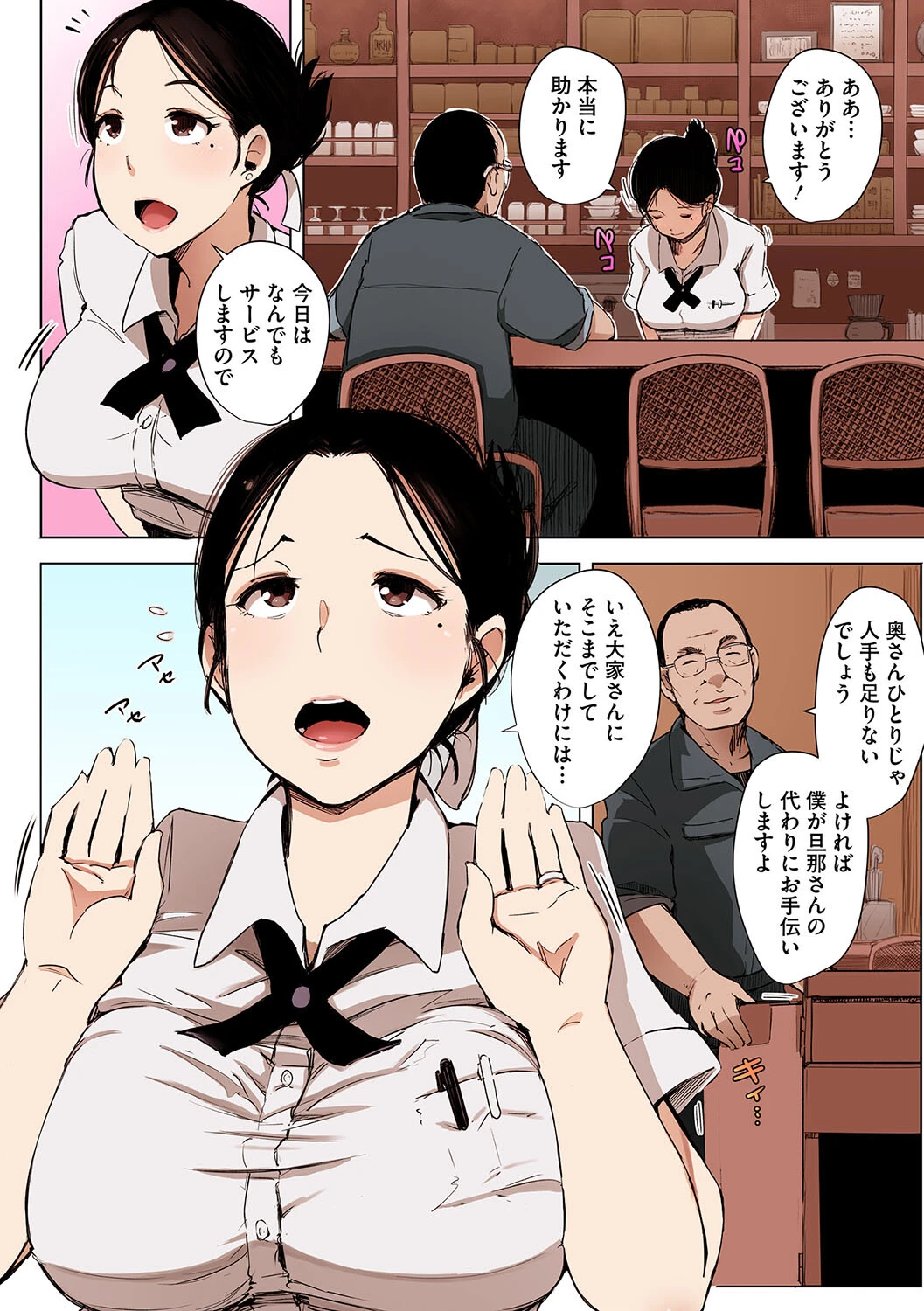 故に人妻は寝取られた。【フルカラー版】 6ページ