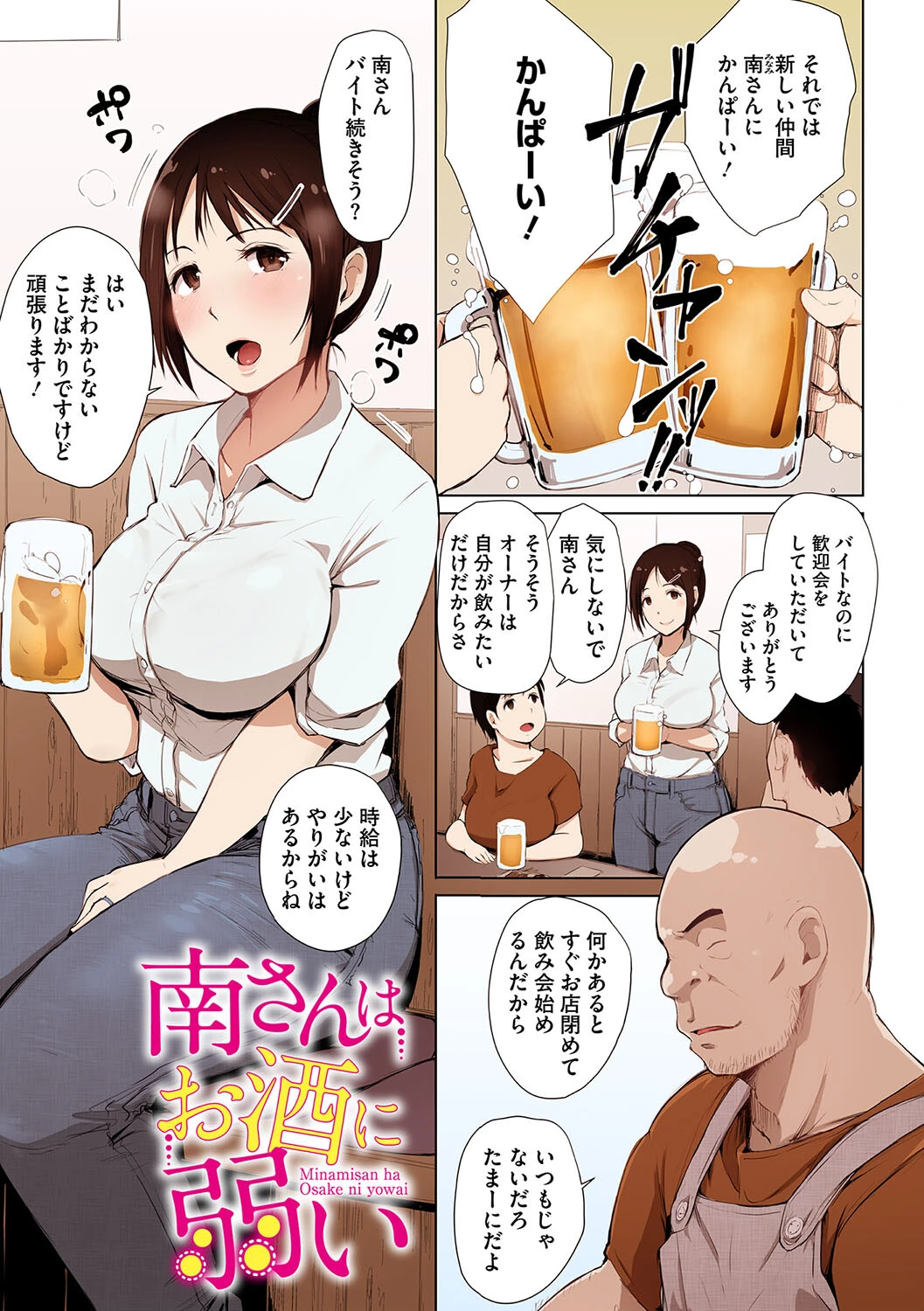 故に人妻は寝取られた。【フルカラー版】 7ページ