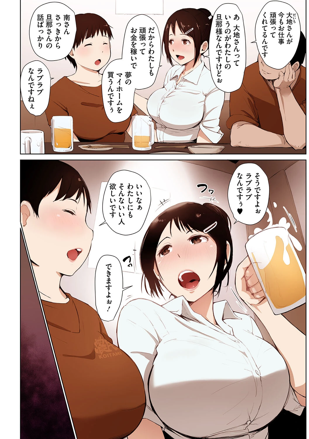 故に人妻は寝取られた。【フルカラー版】 8ページ