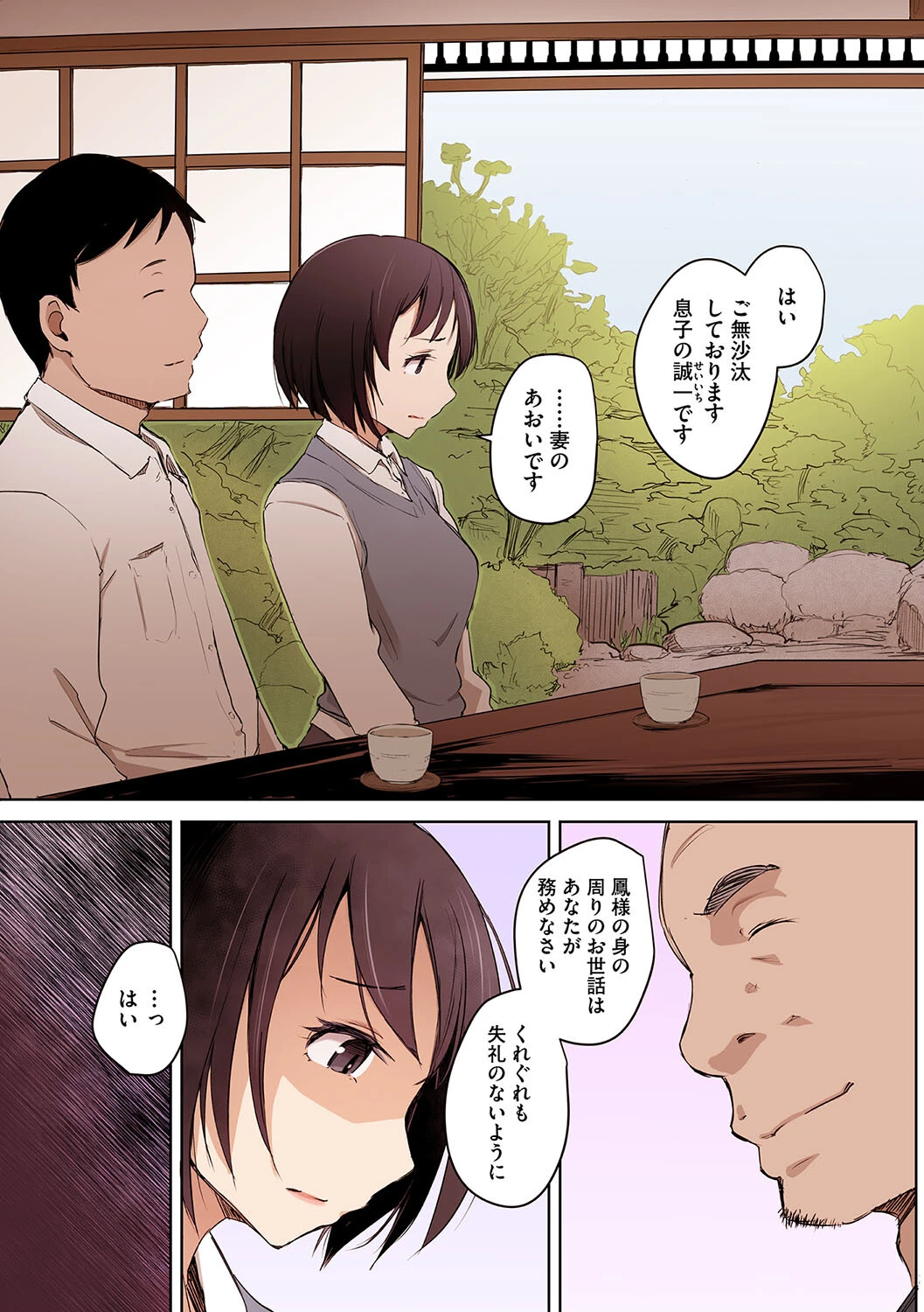 故に人妻は寝取られた。【フルカラー版】 13ページ