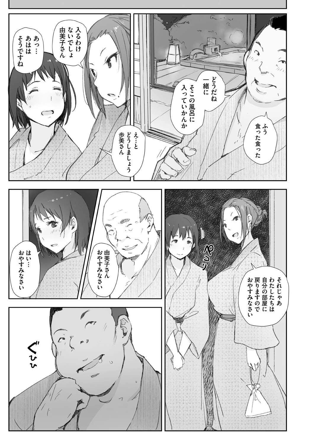 人妻と寝取られ旅行 下 -人妻が堕ちゆく夜- 11ページ