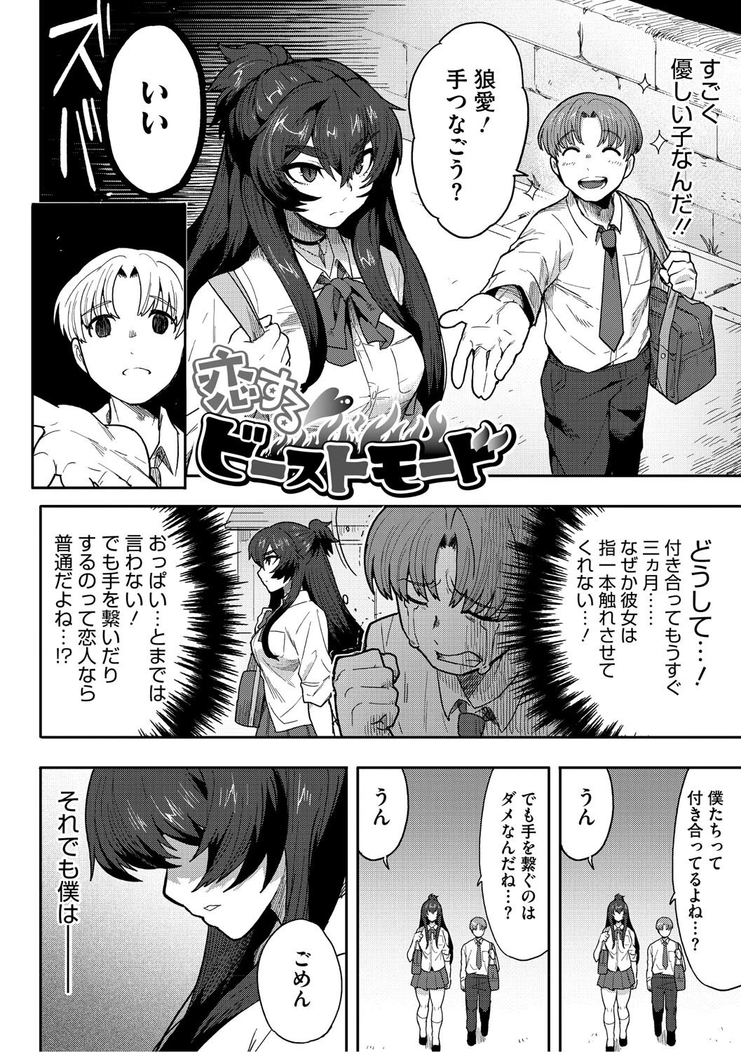 ヒトじゃなくても君が好き 8ページ