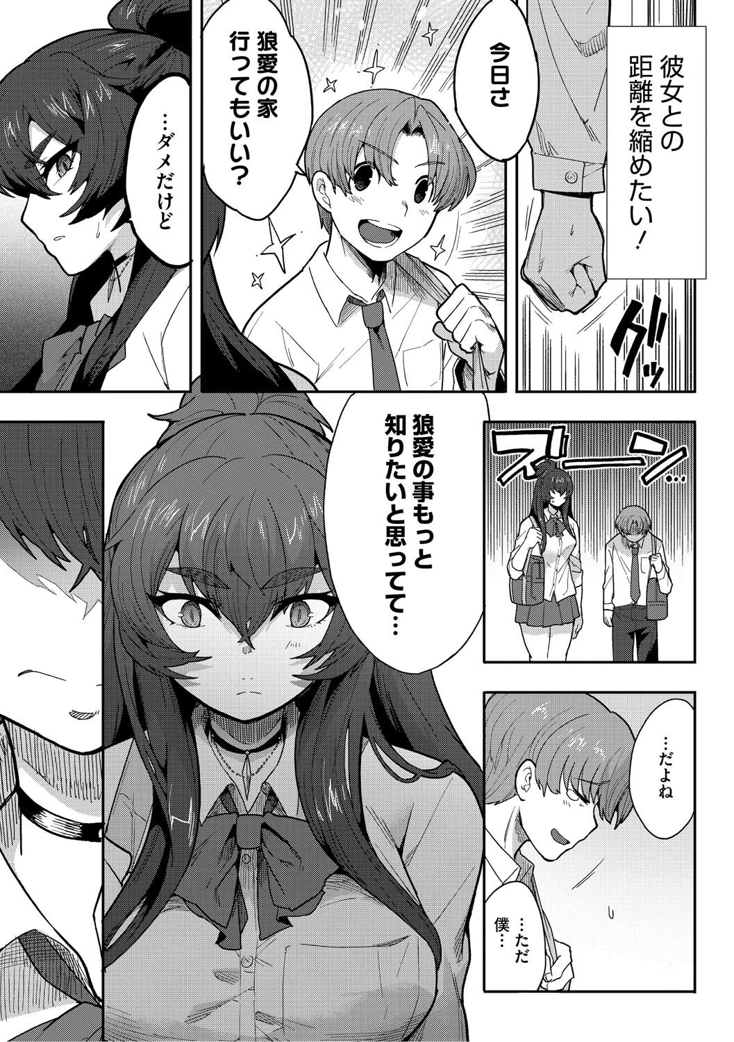 ヒトじゃなくても君が好き 9ページ