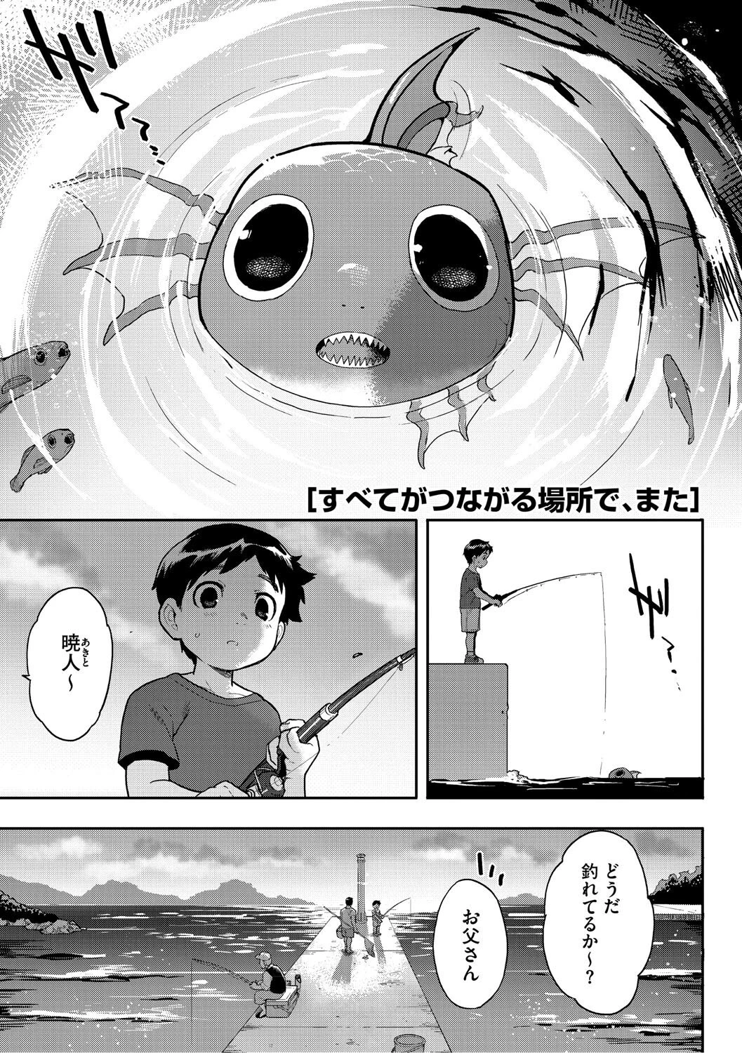 ヒトじゃなくても君が好き 11ページ