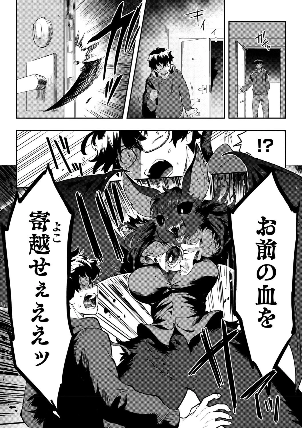 ヒトじゃなくても君が好き 16ページ