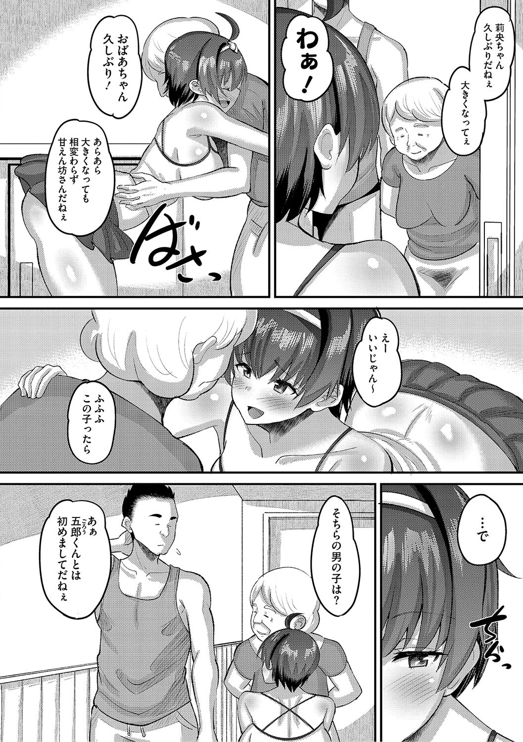 交尾指導 蕩ける子宮を受精するまで躾け中【デジタル特装版】 8ページ