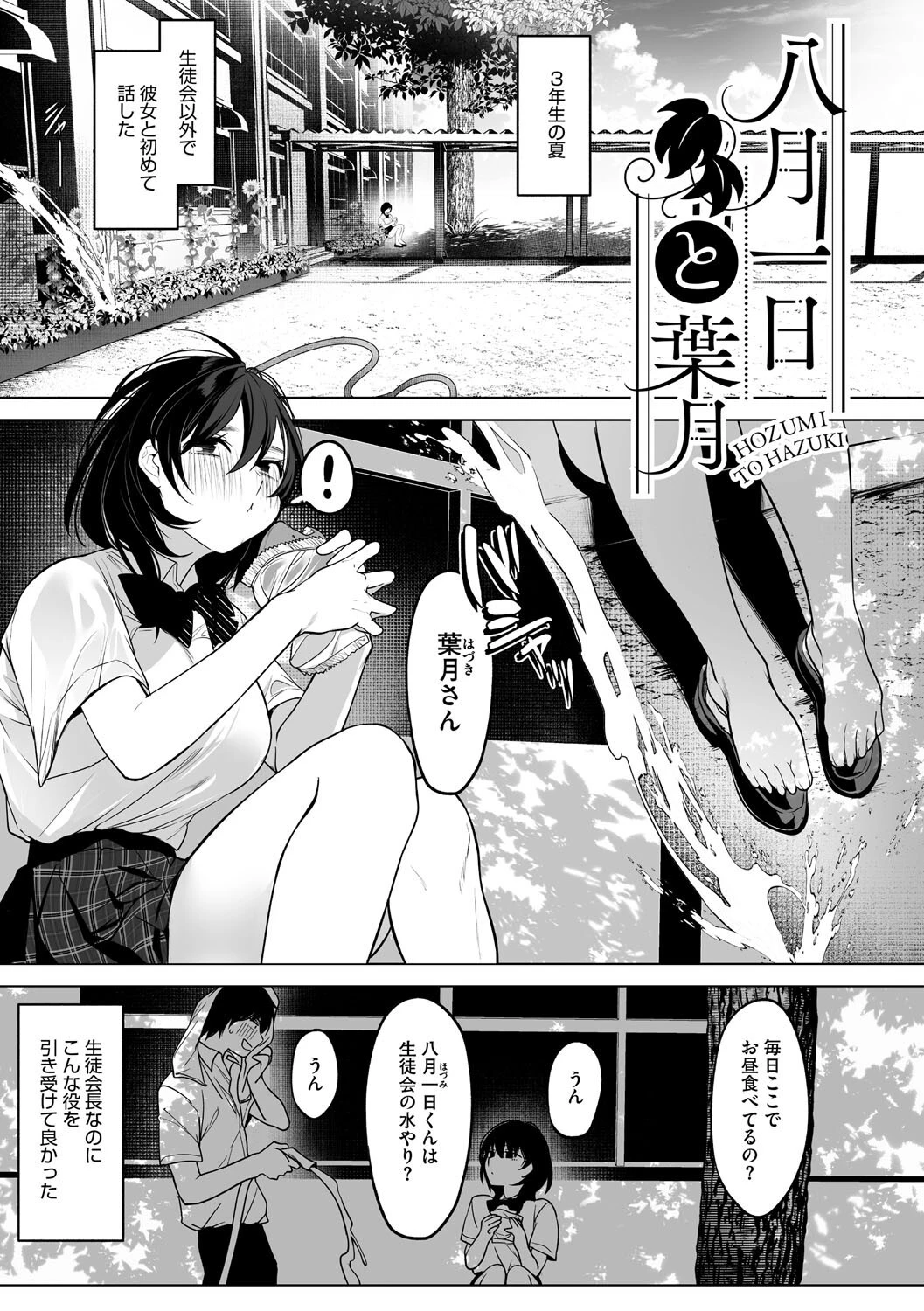 可愛いなら愛して 3ページ