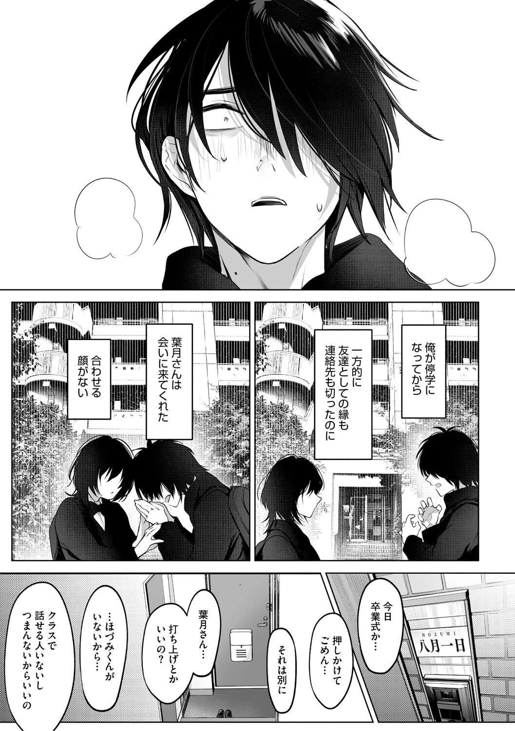 可愛いなら愛して 7ページ