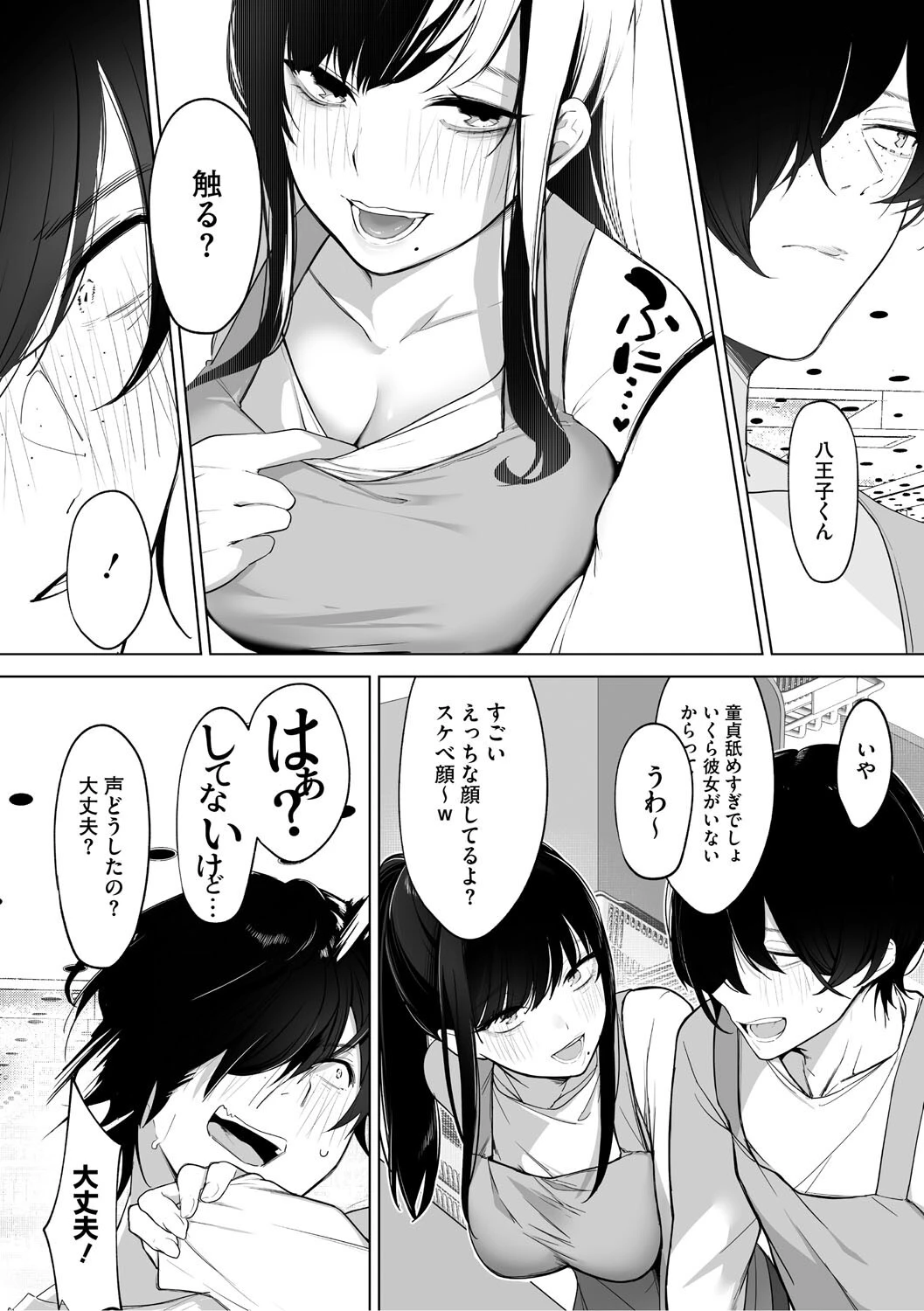 可愛いなら愛して 12ページ