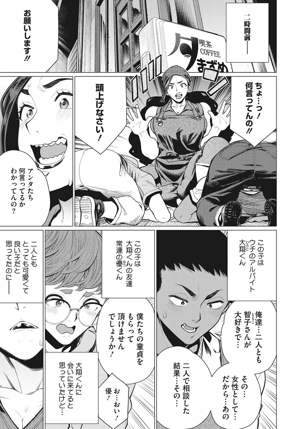 奥様方の淫ボイス 9ページ