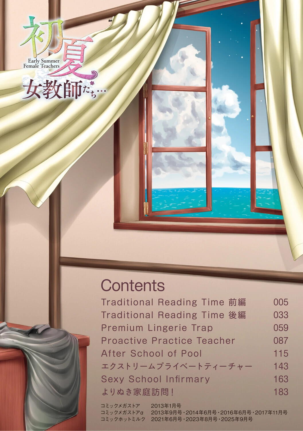 初夏、女教師たち… 2ページ