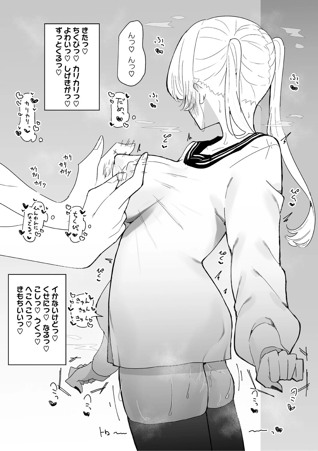 ちくび当てゲームにハマった幼馴染 9ページ