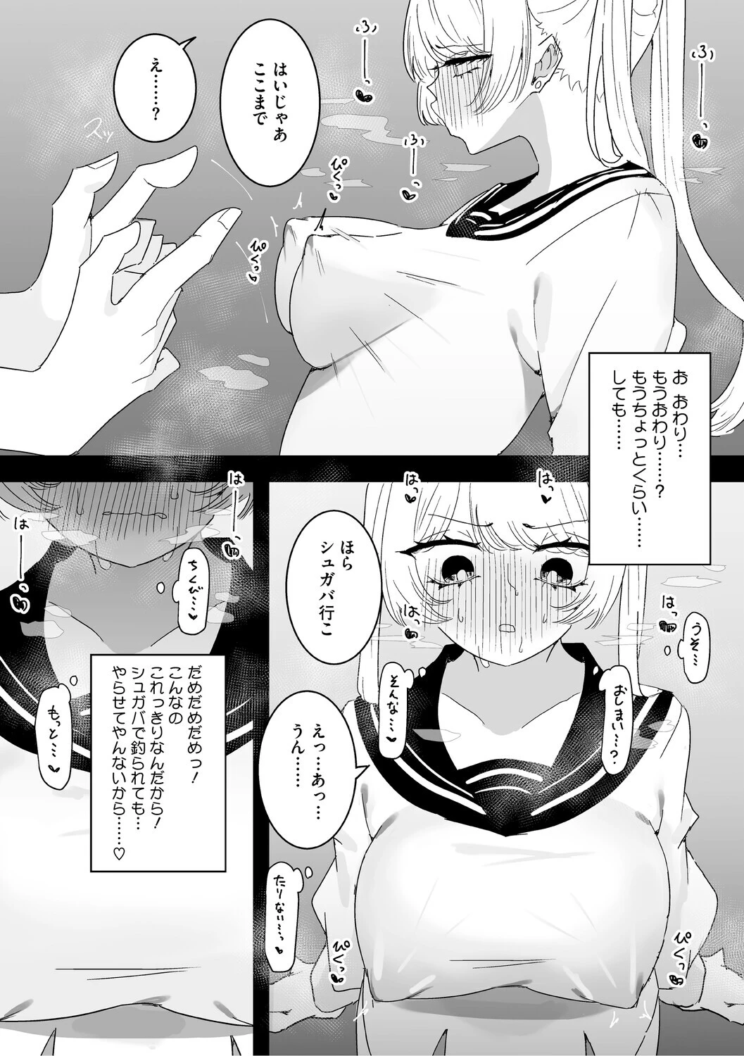 ちくび当てゲームにハマった幼馴染 10ページ