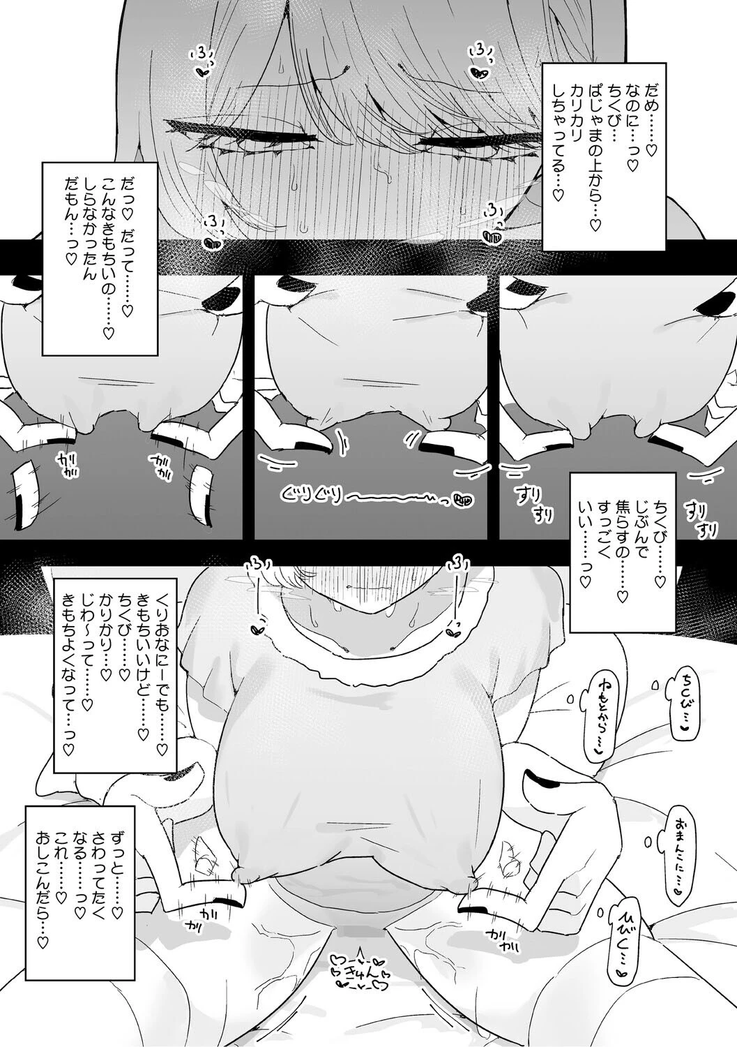 ちくび当てゲームにハマった幼馴染 13ページ