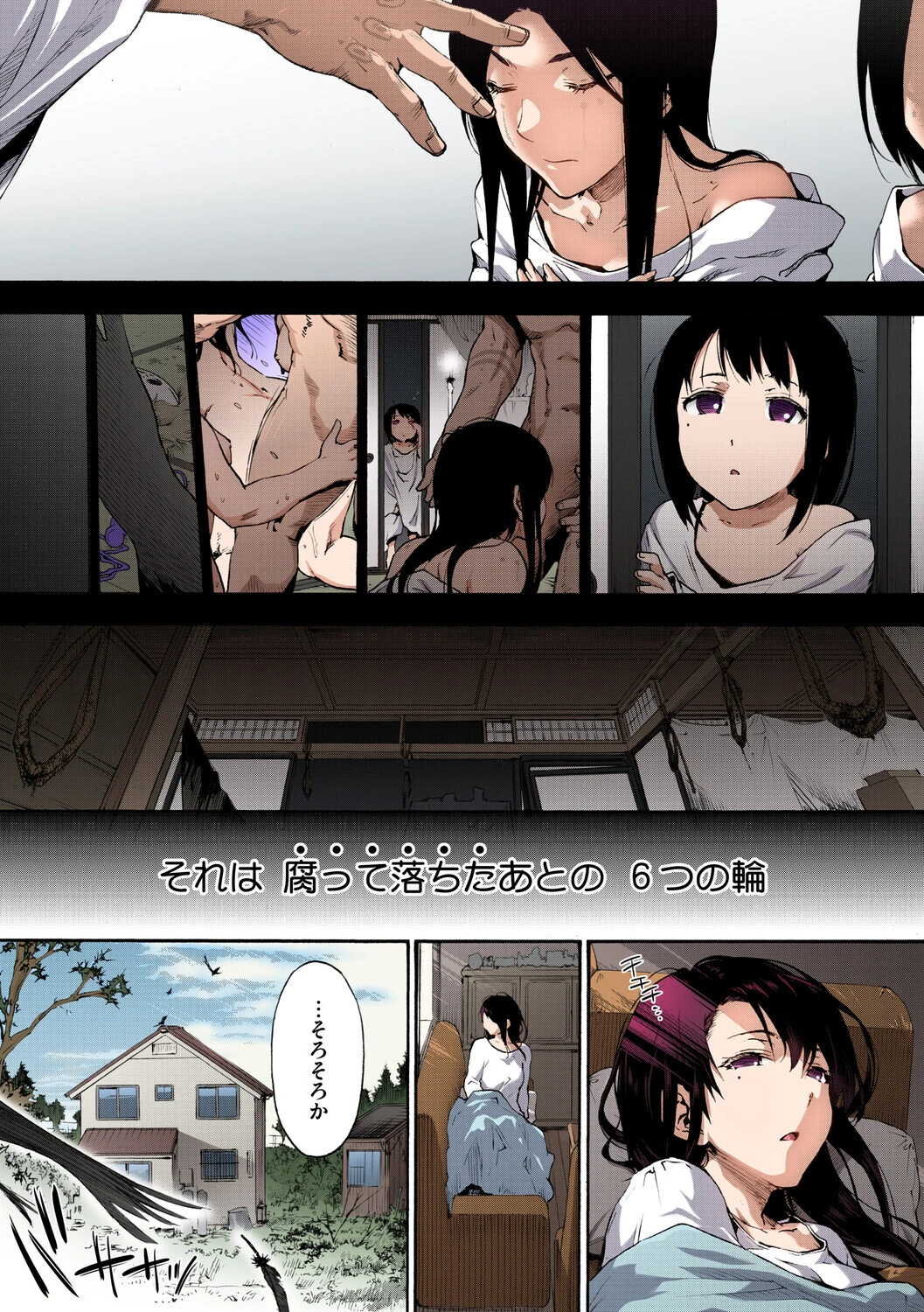 ハーレム・カルト side CULT【フルカラー版】 3ページ