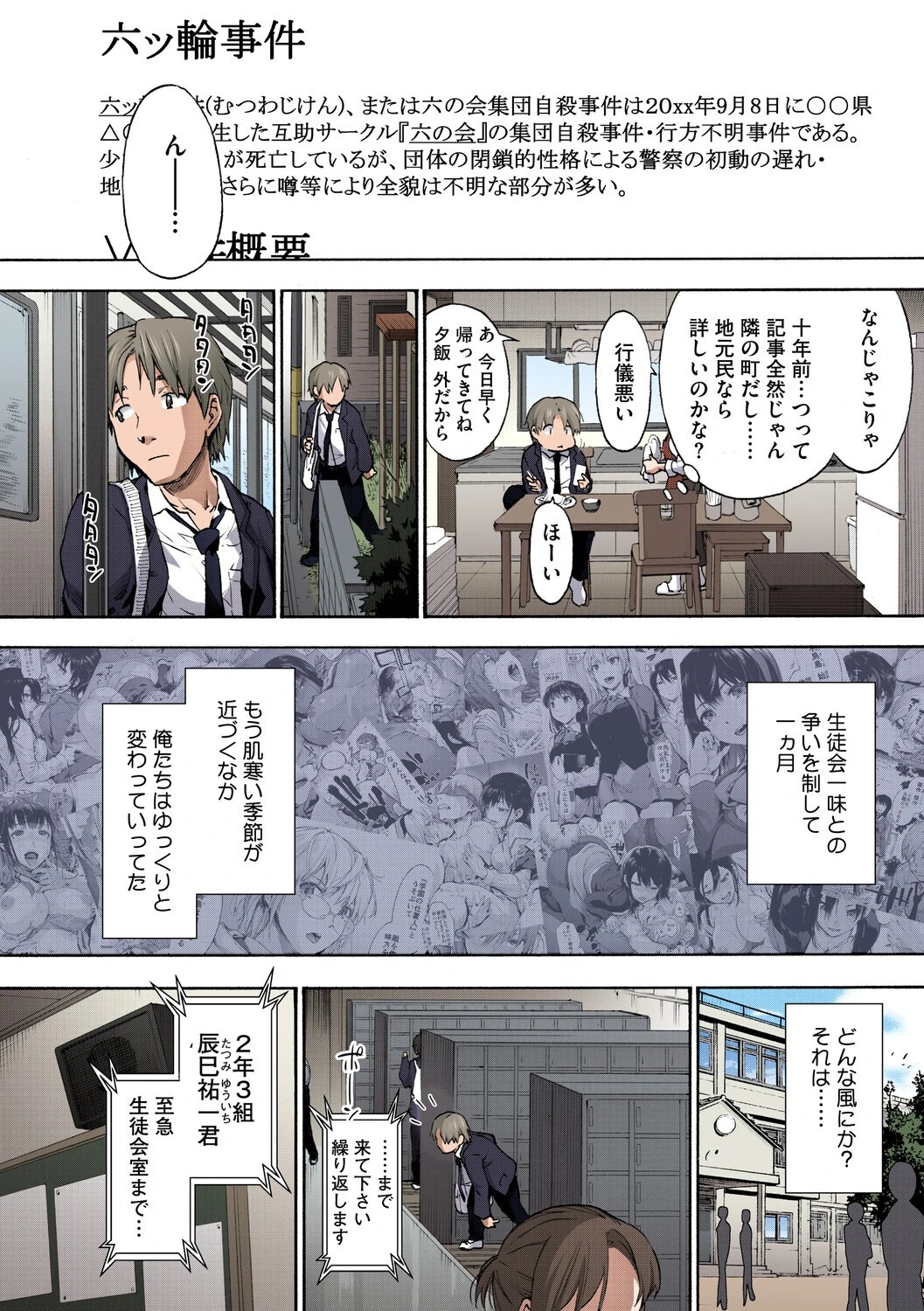 ハーレム・カルト side CULT【フルカラー版】 4ページ