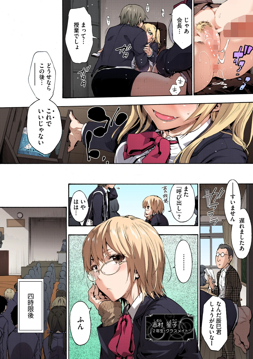 ハーレム・カルト side CULT【フルカラー版】 10ページ