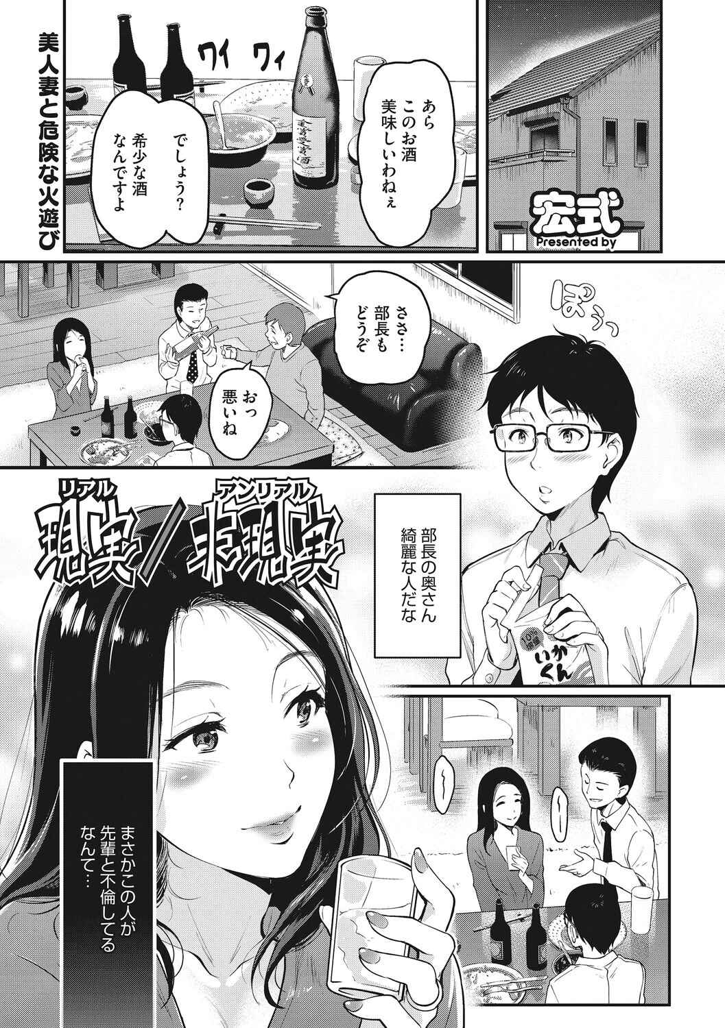 夫の知らない顔 3ページ