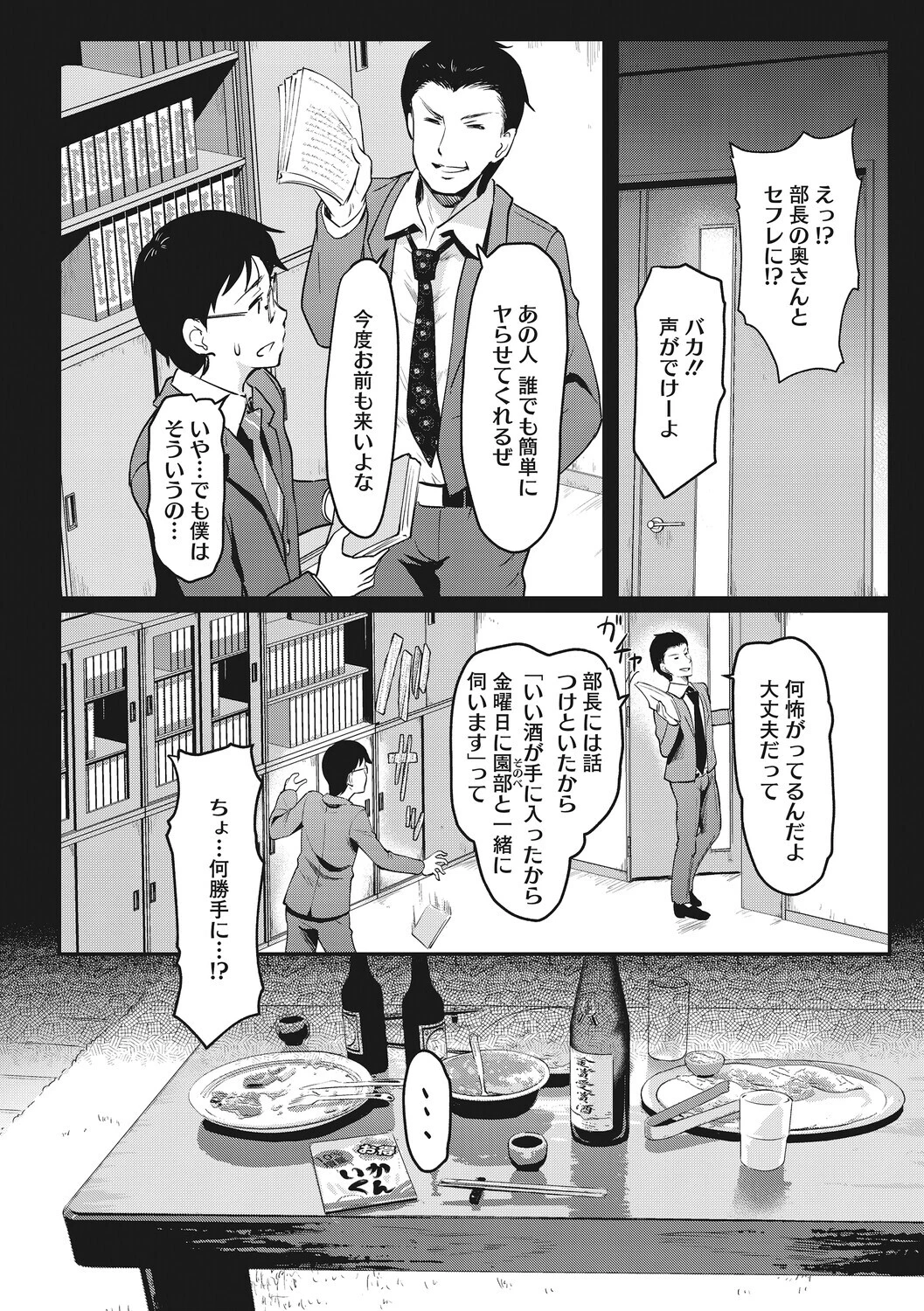夫の知らない顔 4ページ