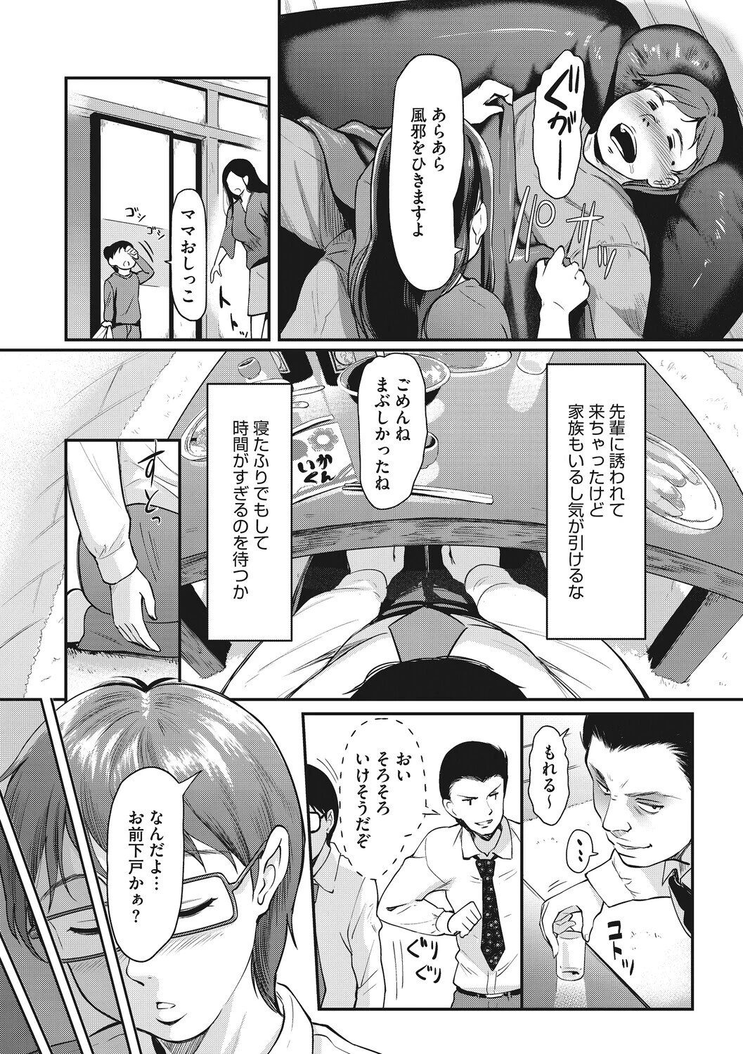 夫の知らない顔 5ページ