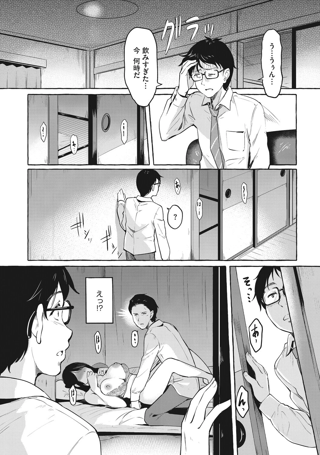 夫の知らない顔 6ページ