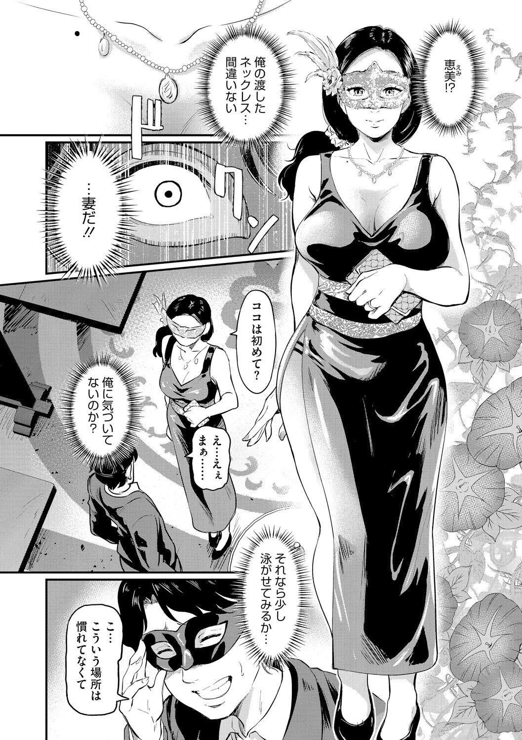 夫の知らない顔 14ページ