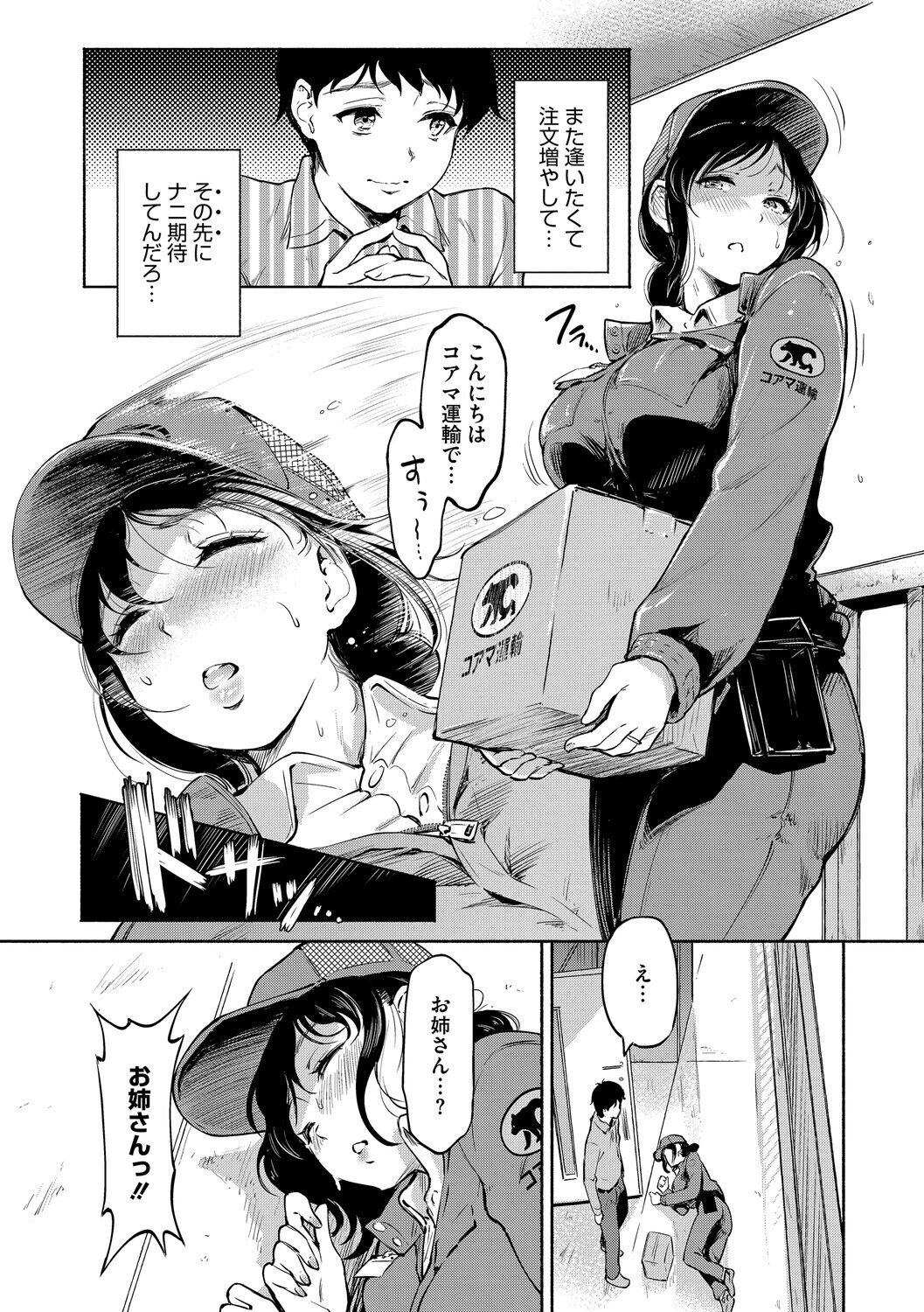 夫の知らない顔 17ページ