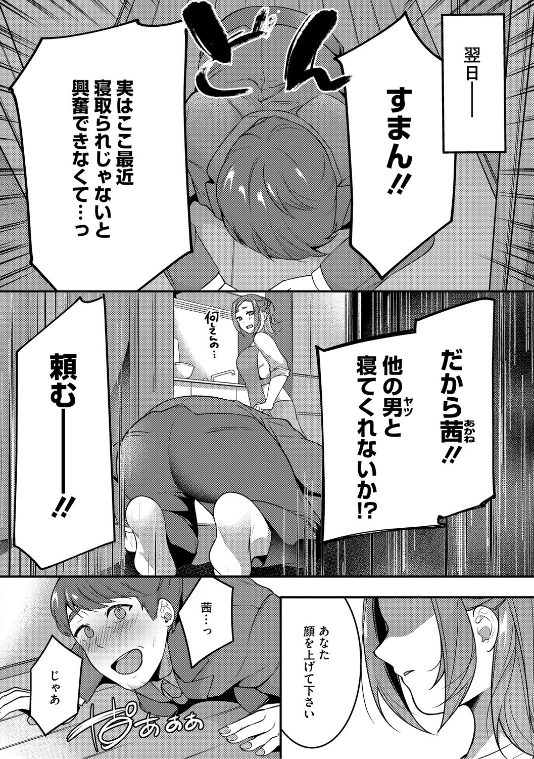 あなたが悪いんだからね 4ページ