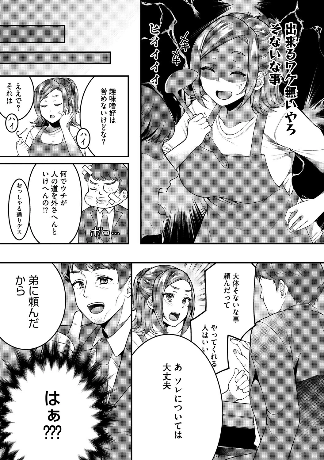 あなたが悪いんだからね 5ページ