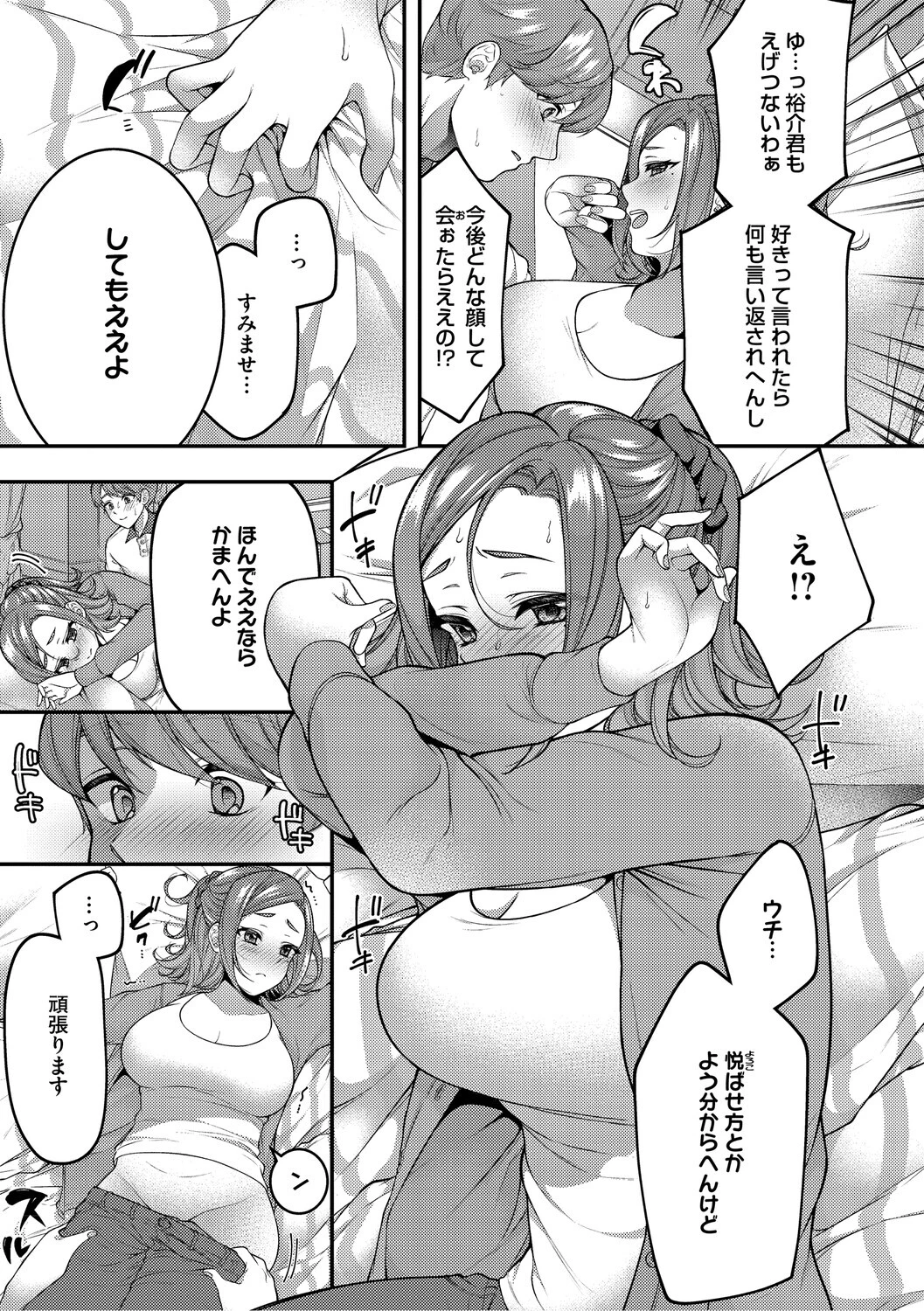 あなたが悪いんだからね 13ページ