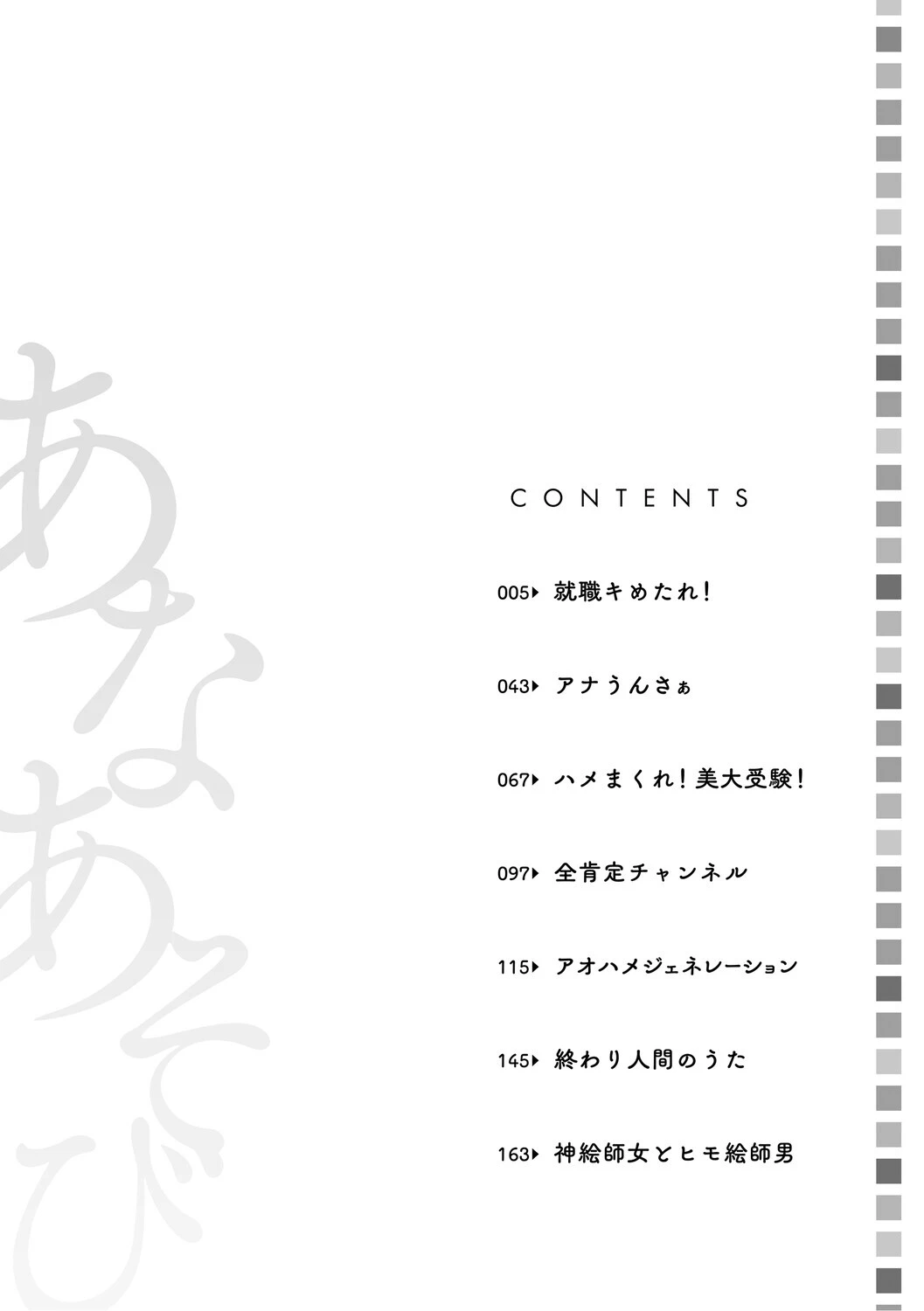 あなあそび 2ページ