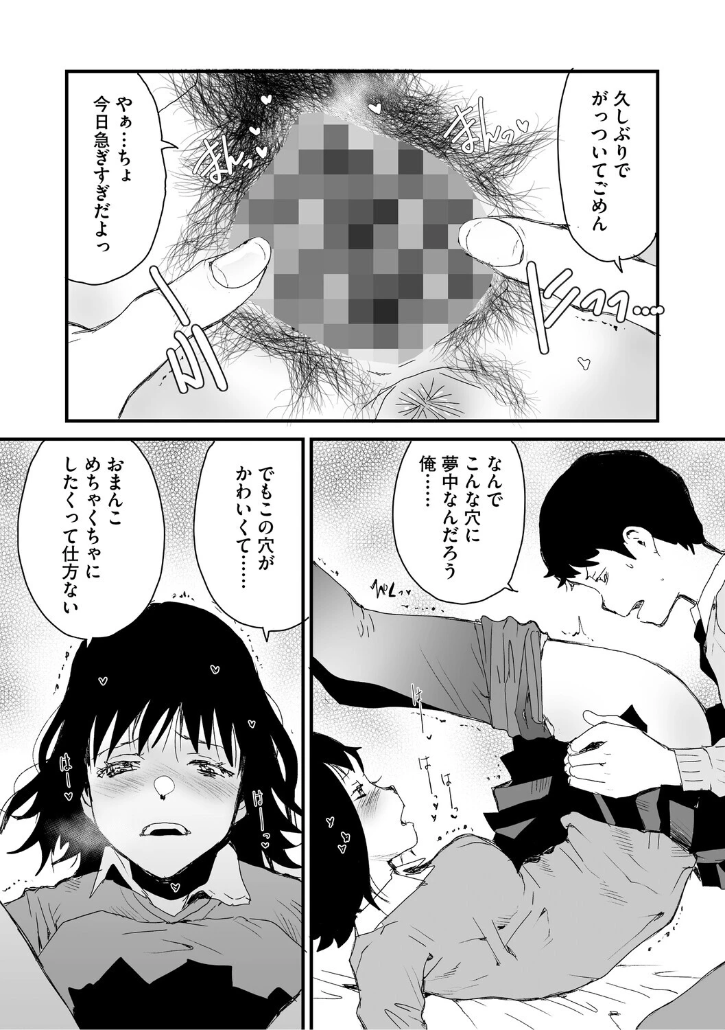 あなあそび 3ページ