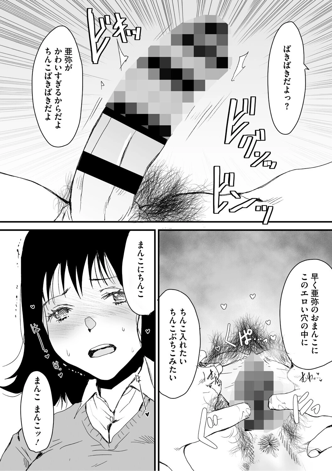 あなあそび 6ページ