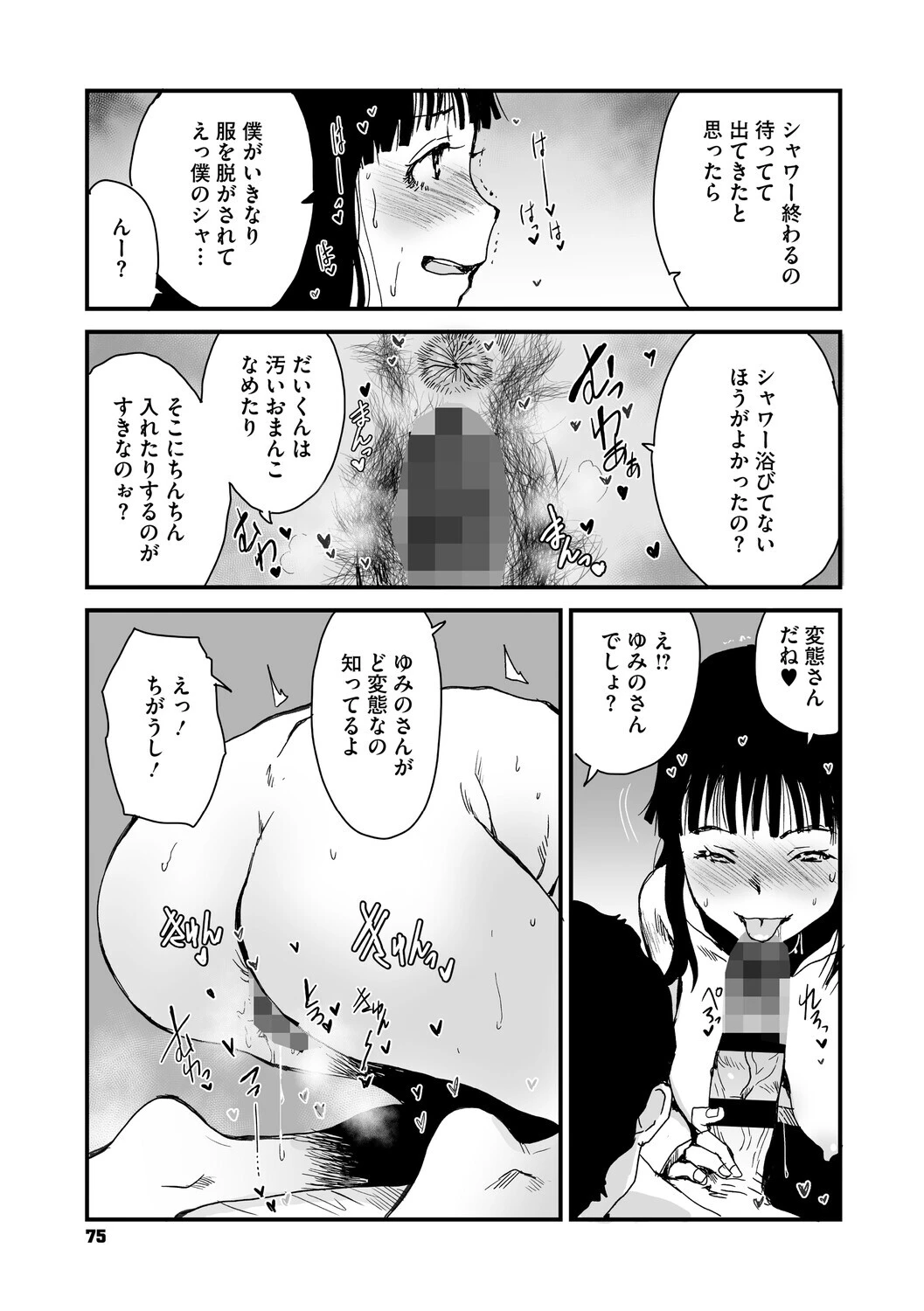 あなあそび 11ページ