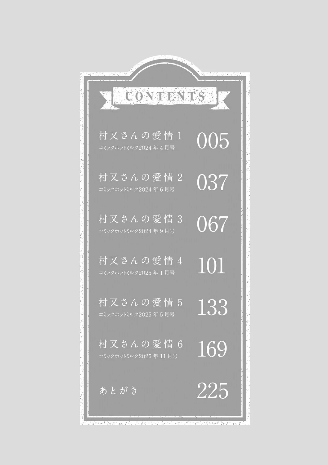 村又さんの愛情 2ページ