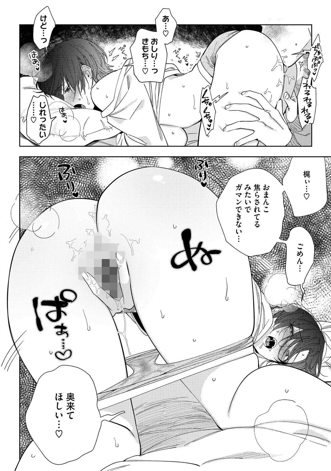 村又さんの愛情 12ページ