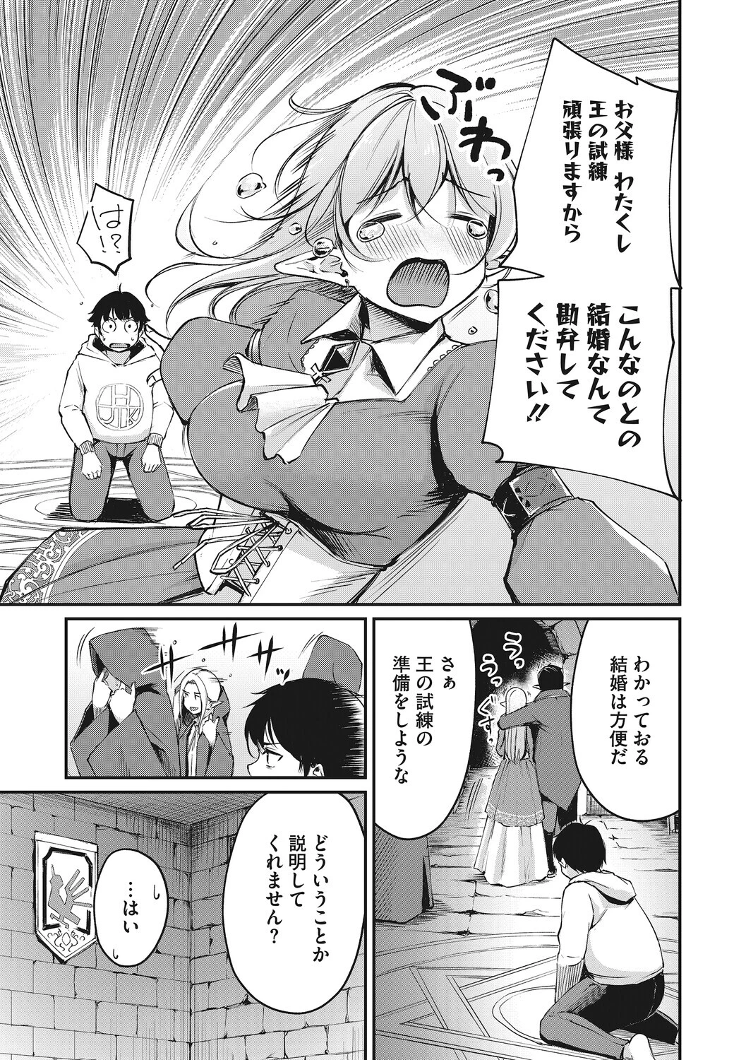 耽溺ファンタジア 9ページ