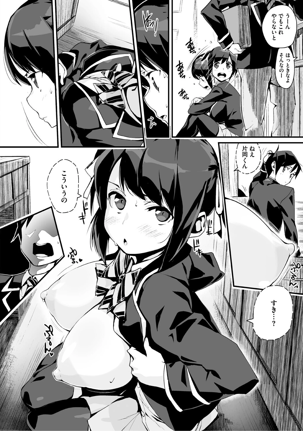 うしちちガールズ 18ページ