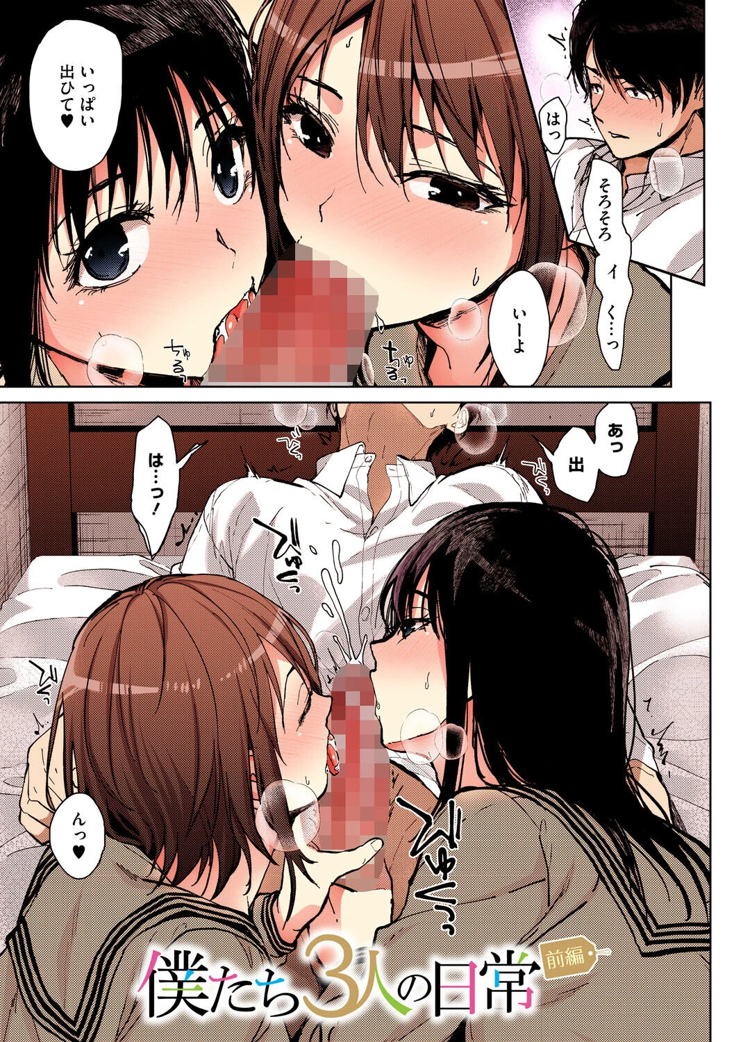 甘蜜【フルカラー版】 3ページ