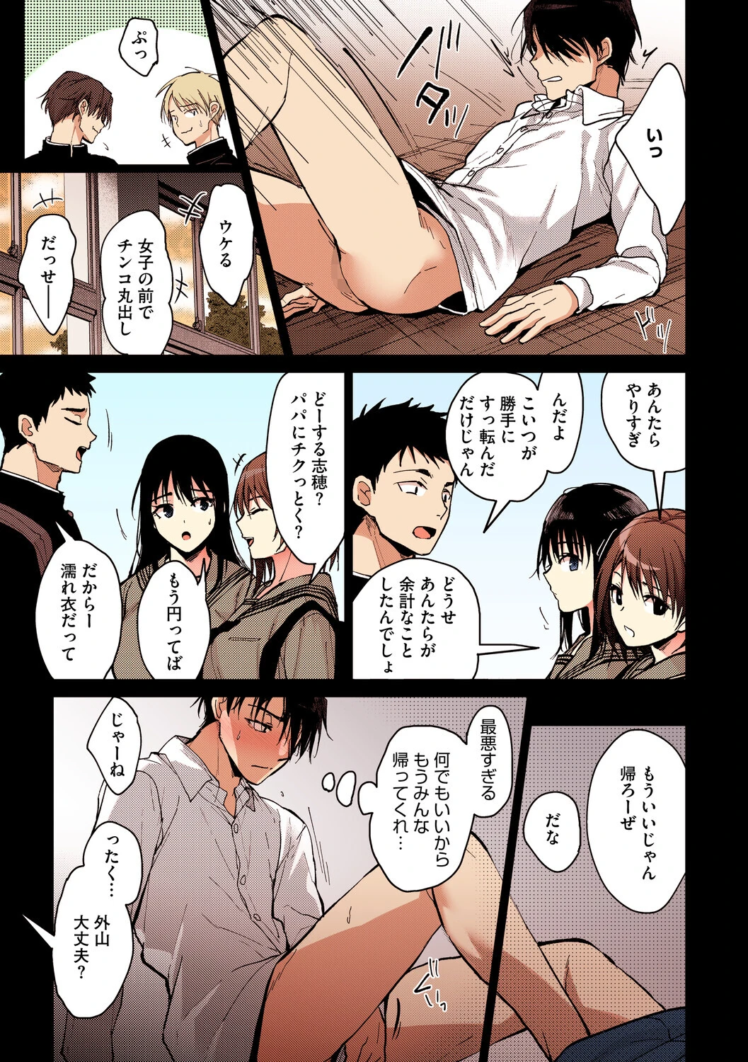 甘蜜【フルカラー版】 9ページ