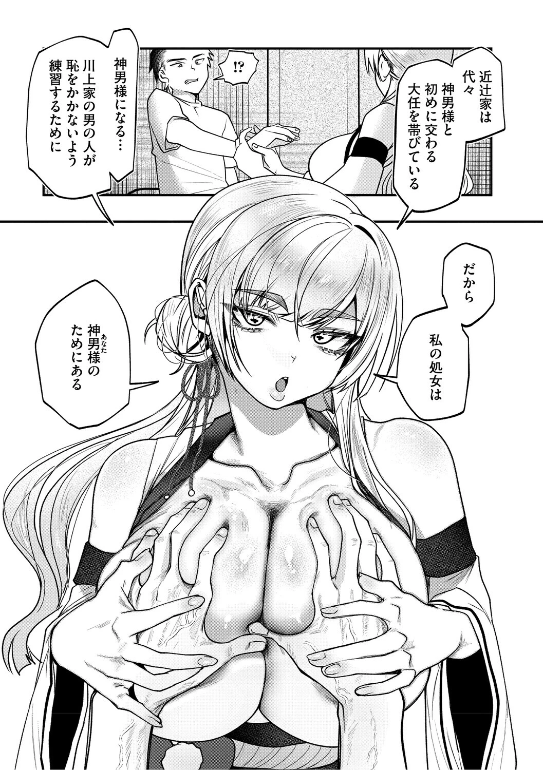 溺感熱異常（できかんねついじょう） 9ページ