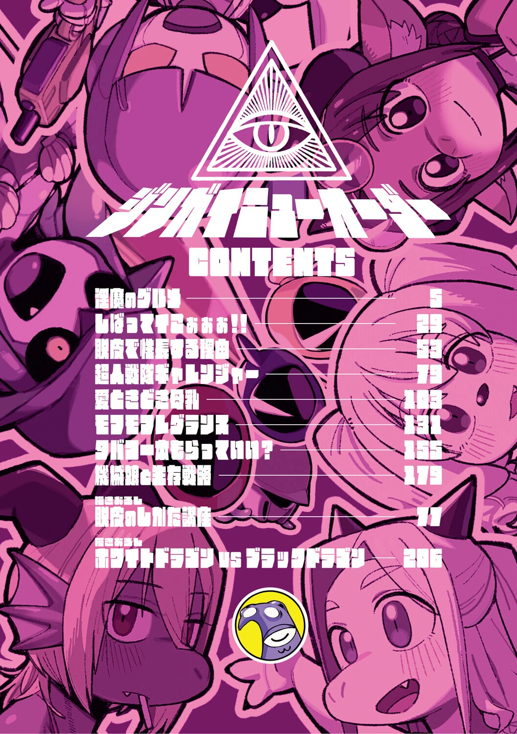 ZINGAI NEWORDER 2ページ