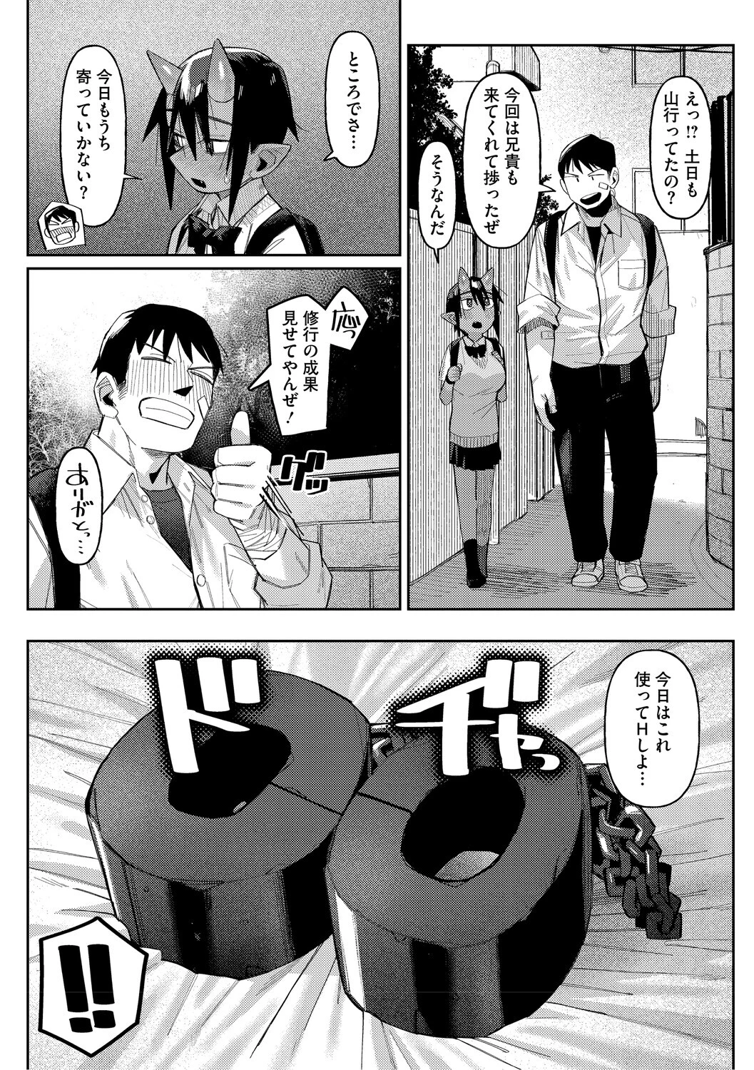 ZINGAI NEWORDER 12ページ