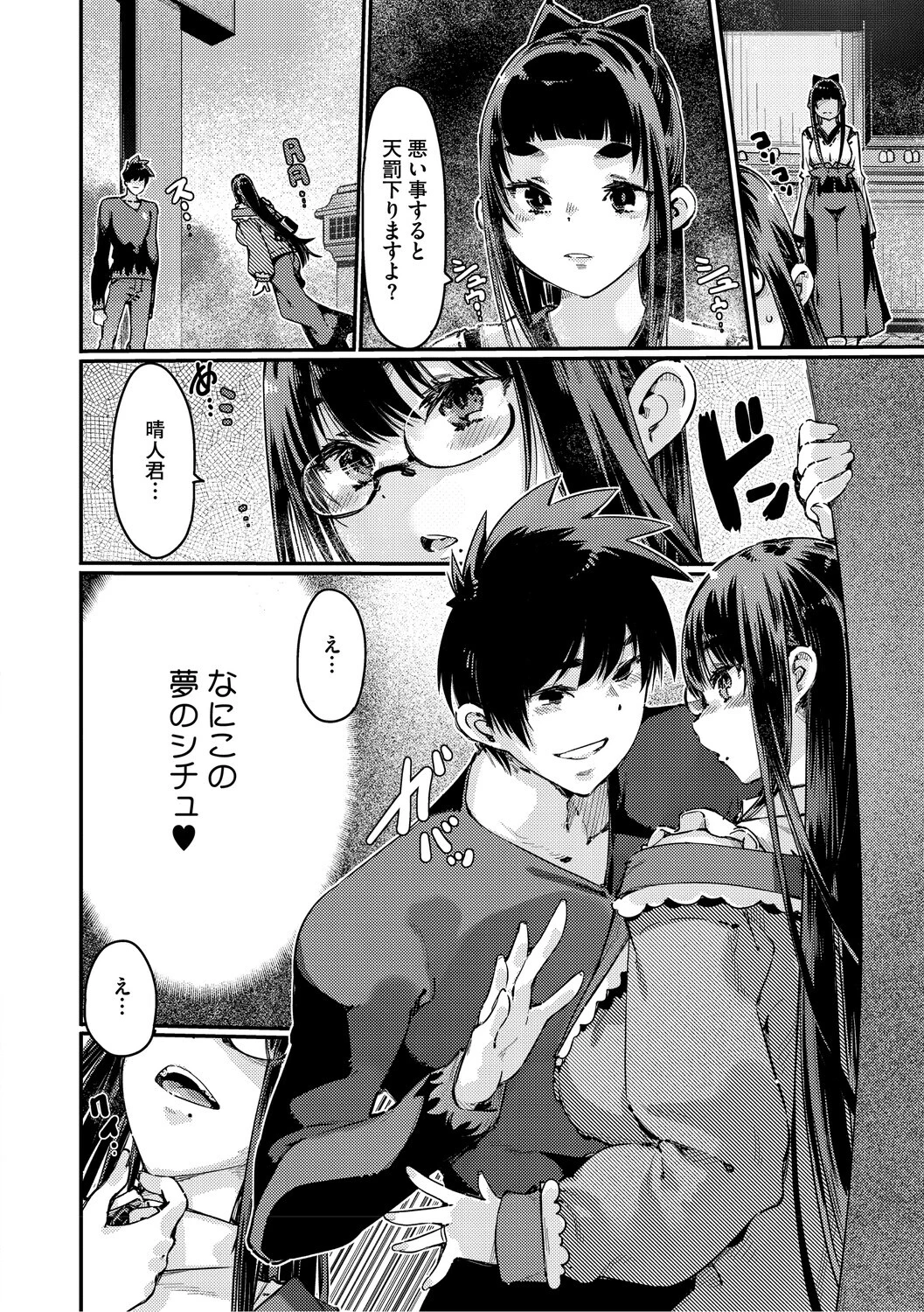 おっぱいたゆたゆ人妻さんの短編集 10ページ