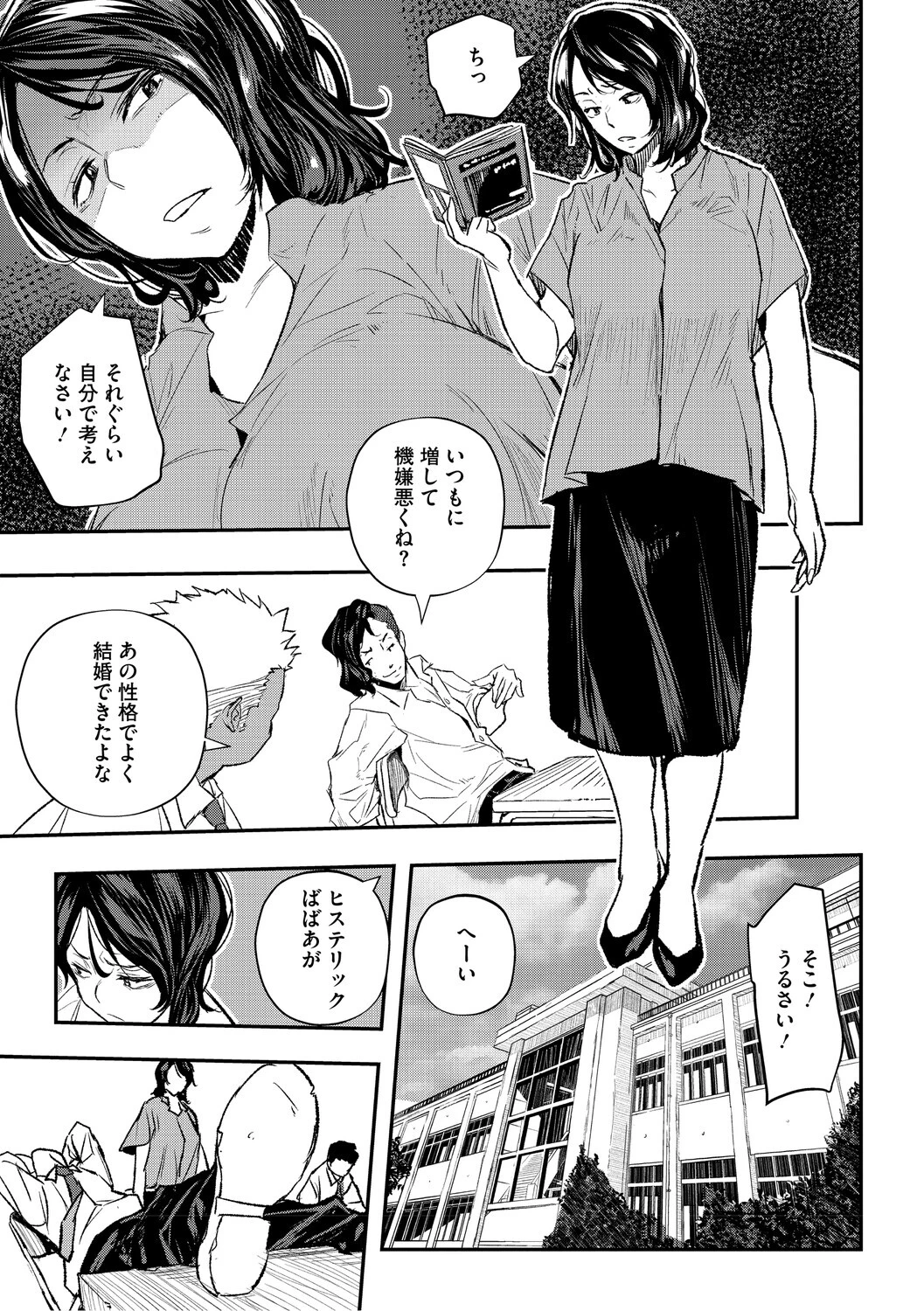 サイミン暴露【通常版】 5ページ