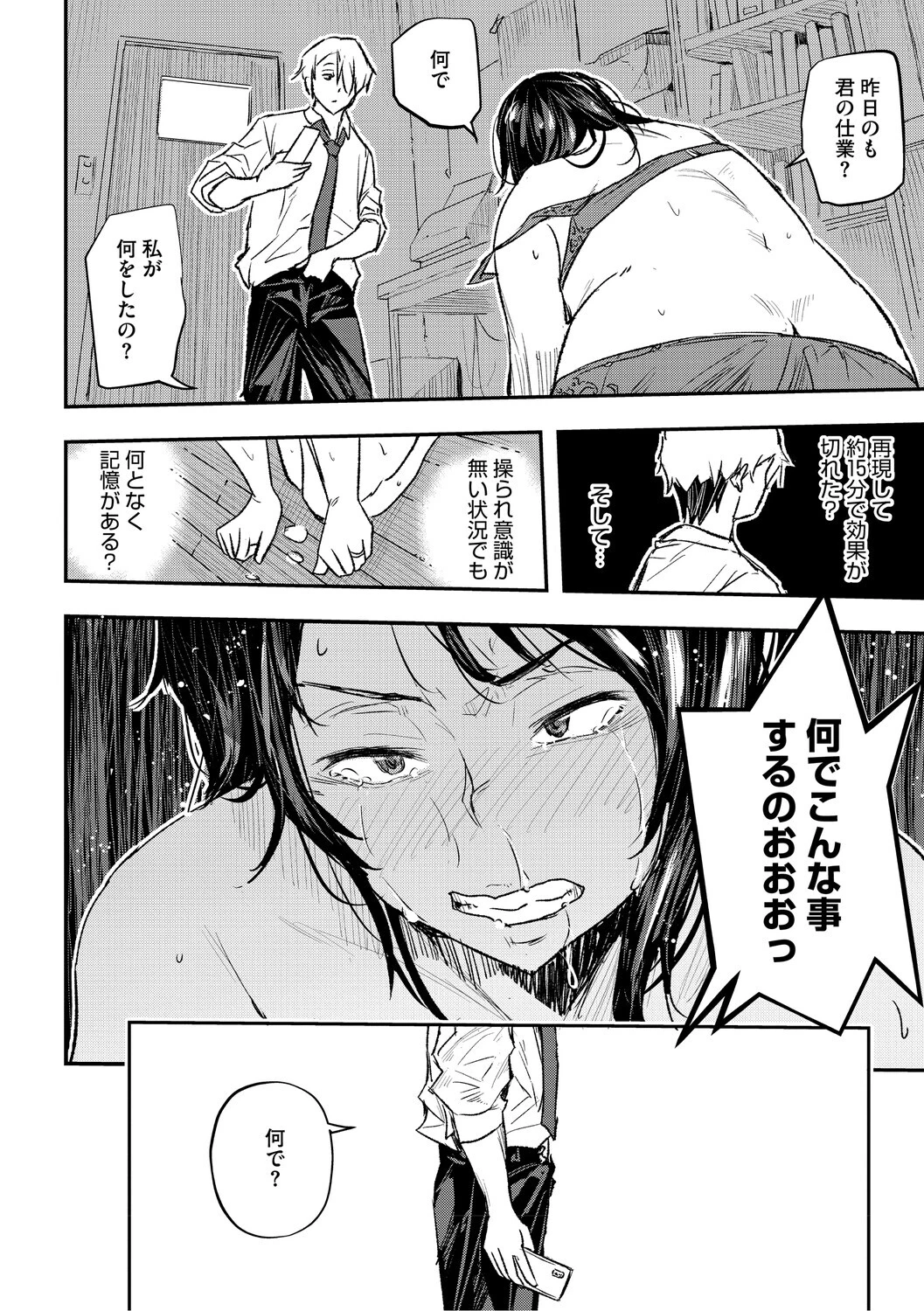 サイミン暴露【通常版】 10ページ