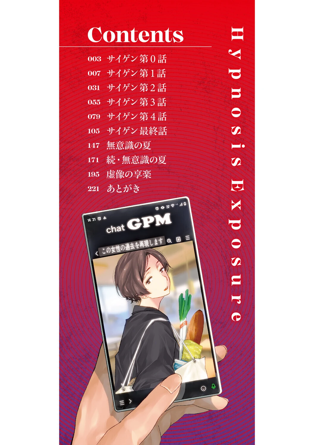 サイミン暴露【電子限定版】 2ページ