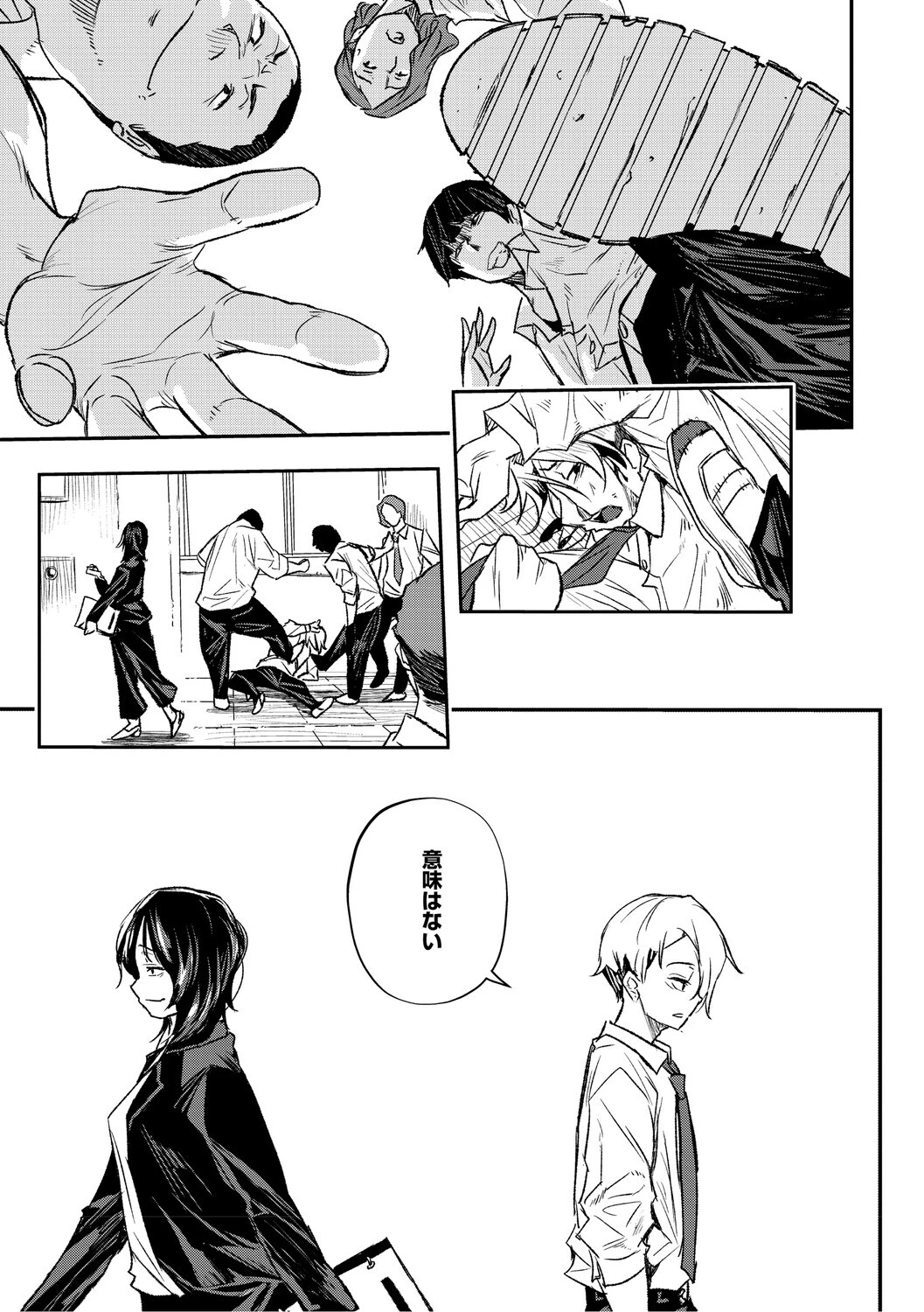 サイミン暴露【電子限定版】 11ページ